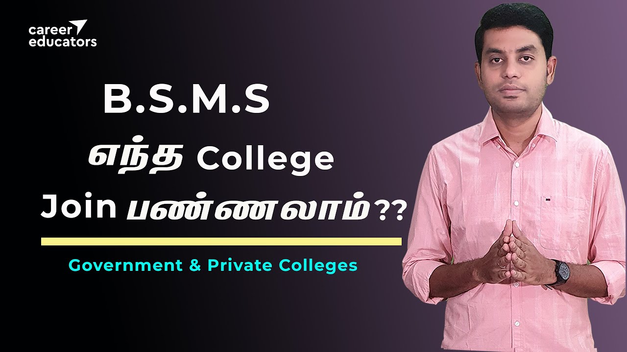 B.S.M.S Colleges in Tamilnadu | Government Colleges and Private Colleges | Total Number of Seats
