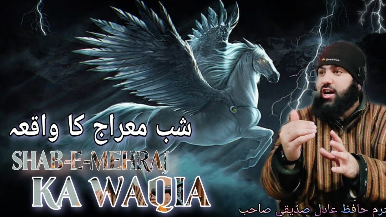 Shab_E_Mehraj Ka Waqia || Full Bayan || Hafiz Aadil Siddique Sb || Must Watch