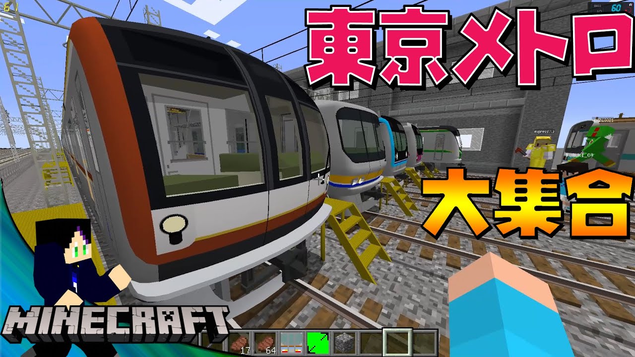 色んな種類の地下鉄を走らせたら最高すぎた！！【Minecraft】リアルトレインMOD