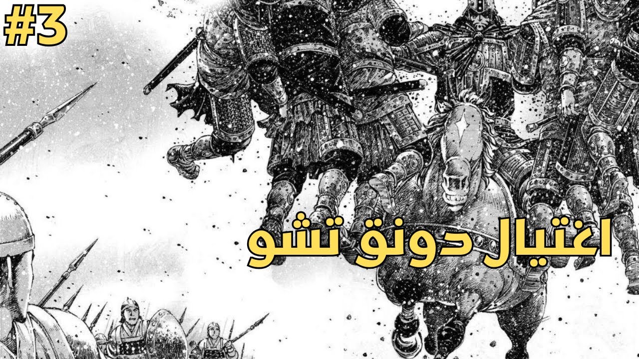رومانسية الممالك الثلاث ريميك 8 مع اضافة التوسعة | ما تشاو 190 | حدث اغتيال؟؟؟ | #3
