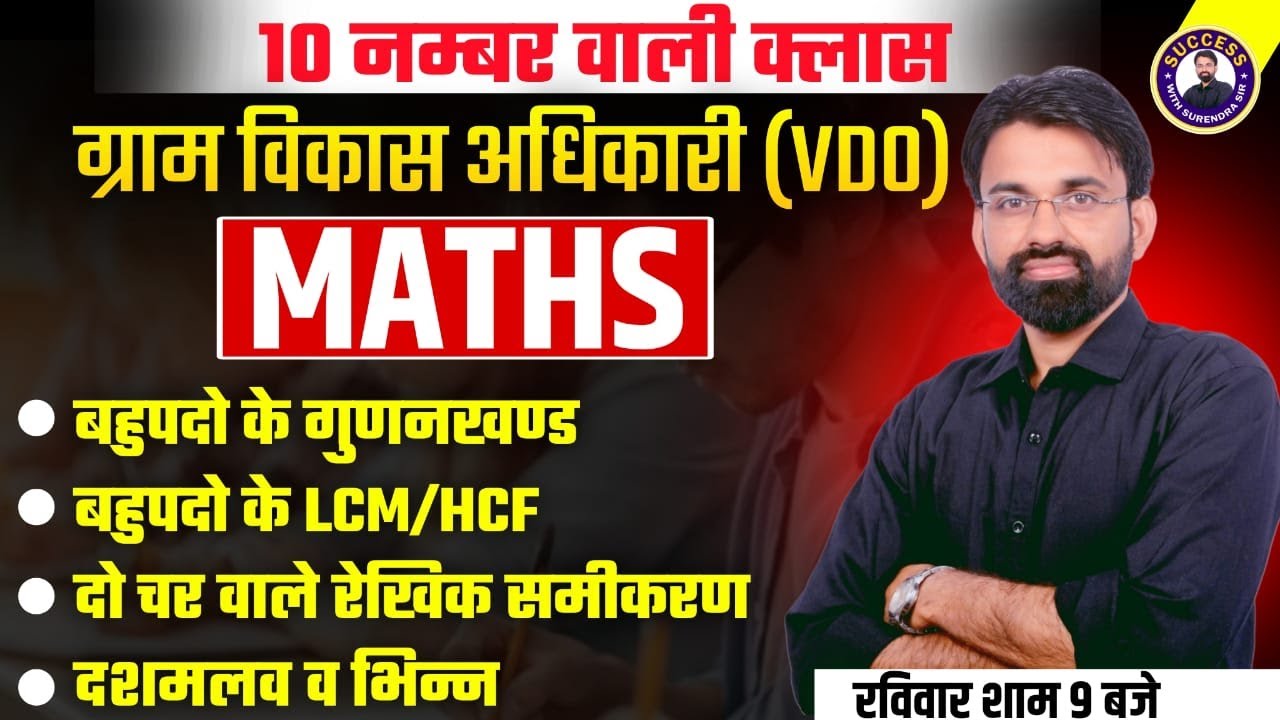 Gram Vikas Adhikari Maths Classes | Rajasthan VDO Maths Complete Revision | By Surendra Sir