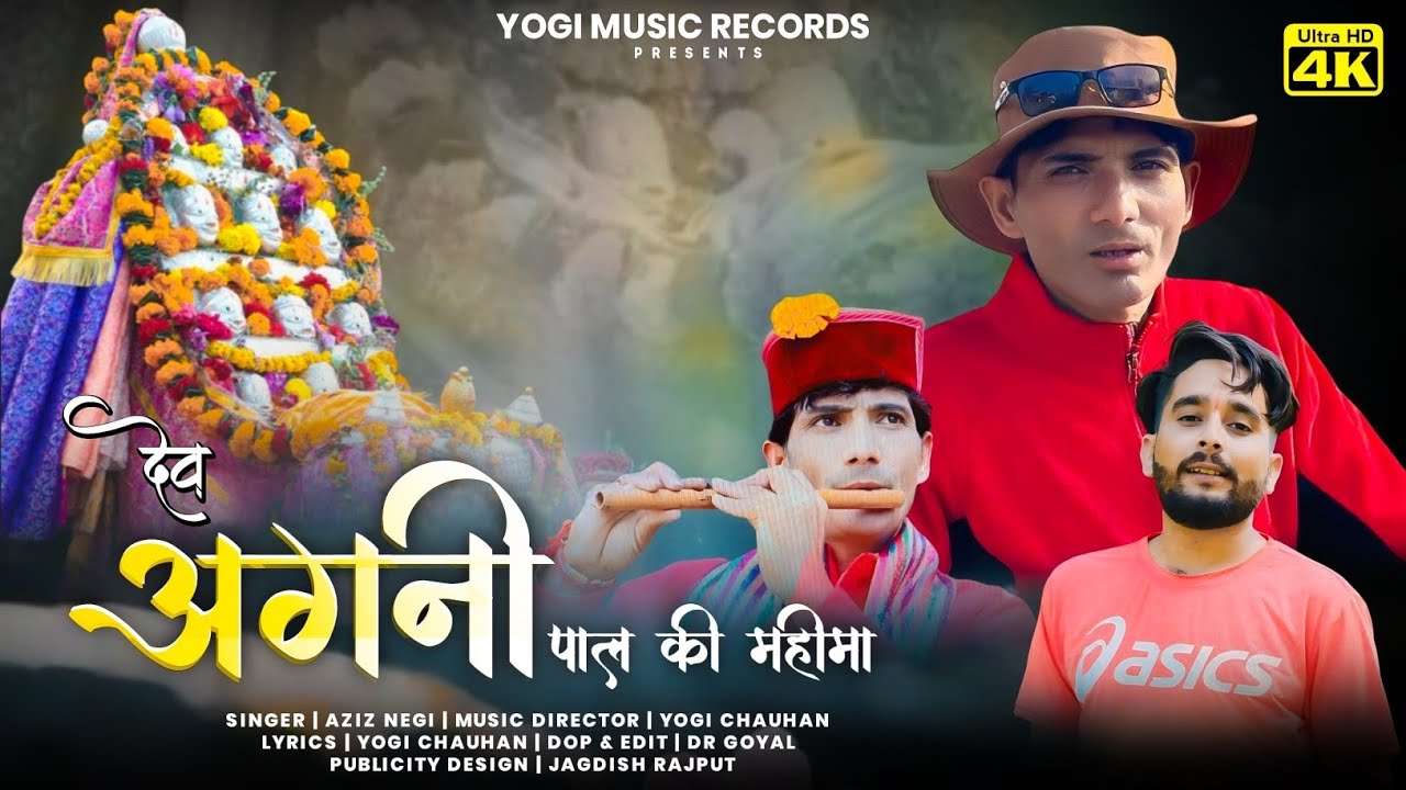 Jai Devta Agni Pal Ki Mahima 2024// Singer Aziz Negi// Music Yogi Chauhan//