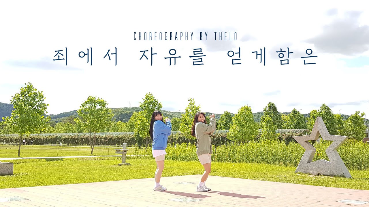 [워십댄스 / CCD / 델로/ ] 죄에서 자유를 얻게 함은 - 헤리티지(Heritage Ministry) | @Choreography by Thelo