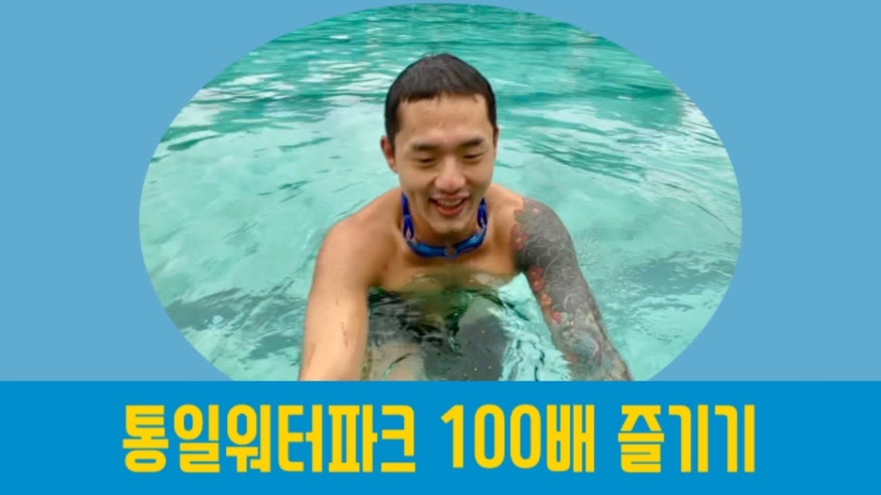 야외수영장 • 통일워터파크 • 통일로수영장에서 고기 구워먹기 • 에이디피 이수쌤