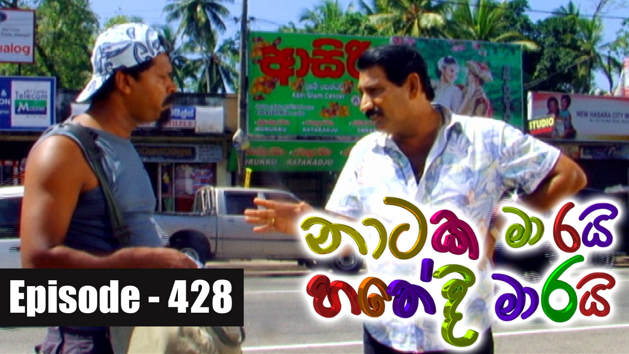 Naataka Maarai Hathedi Maarai - Ep 428 | Kapuru Bole ( 07-02-2017 )
