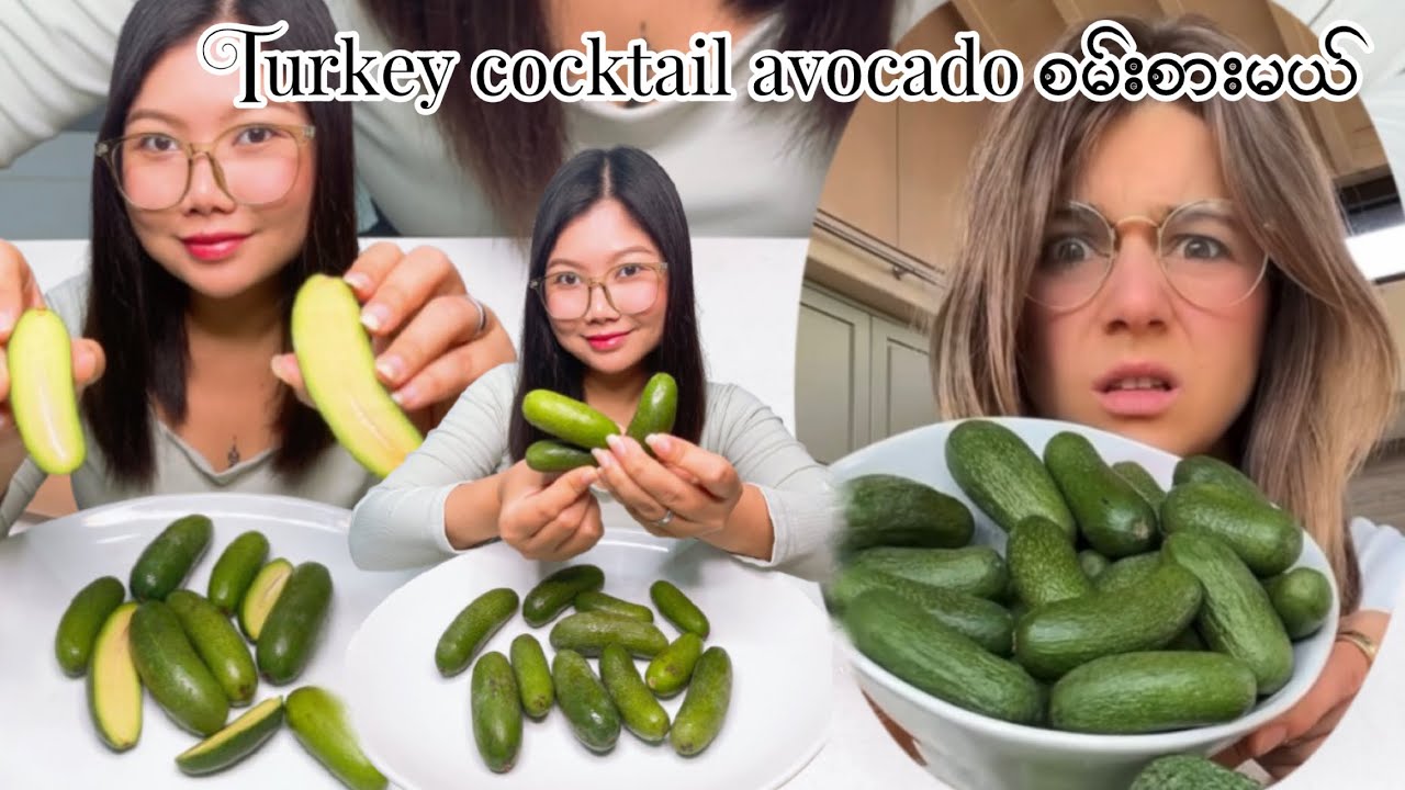 အစေ့လွှတ်Turkey cocktail avocado စမ်းစားကြည့်မယ်