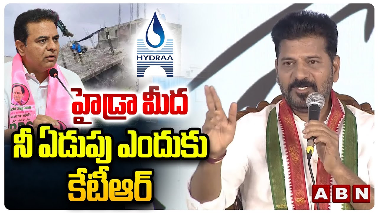 హైడ్రా మీద నీ ఏడుపు ఎందుకు కేటీఆర్ | CM Revanth Reddy About hydra | KTR | ABN