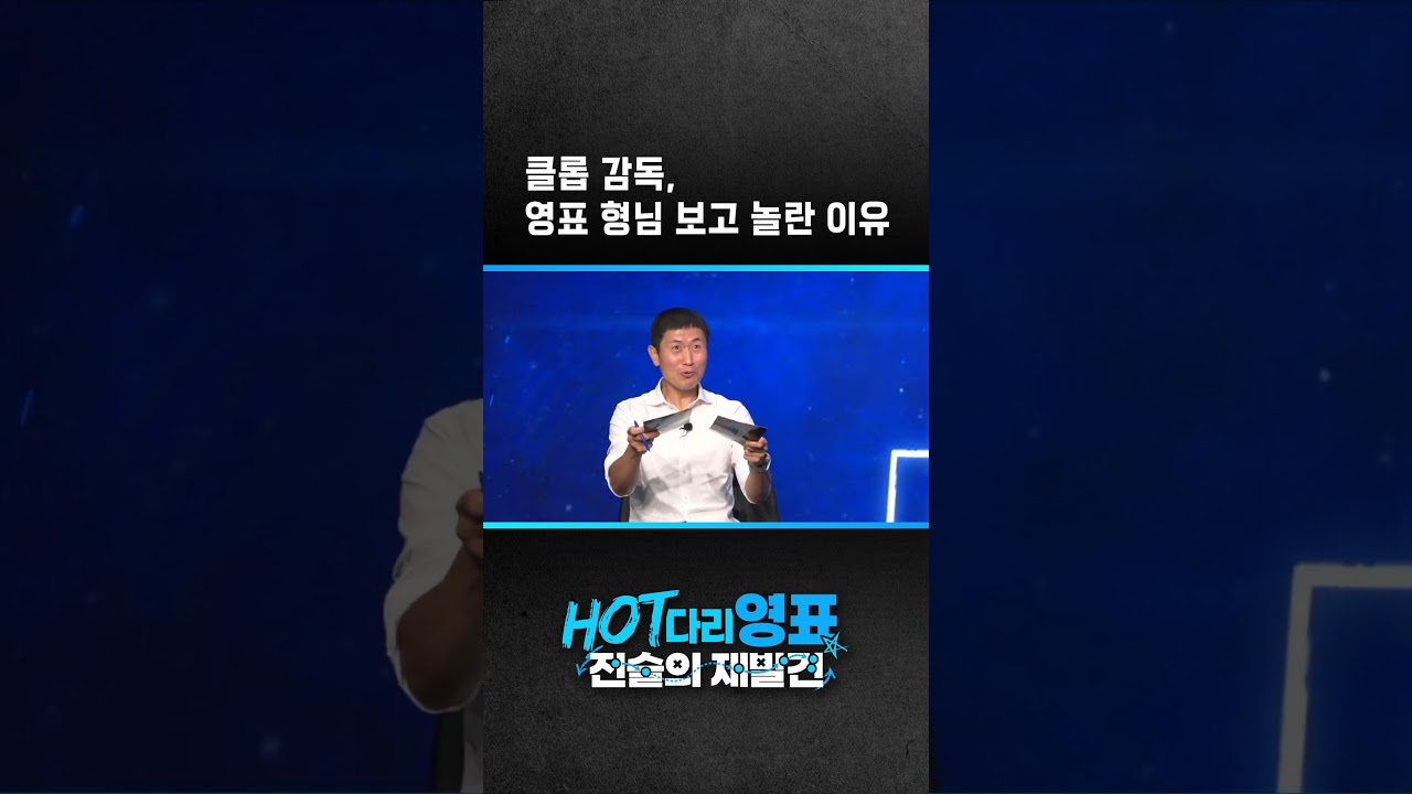 클롭 감독, 영표 형님 보고 놀란 이유ㅋㅋ[HOT다리영표:전술의재발견] EP.13 #이영표#클롭#화장실#설기현#김재성