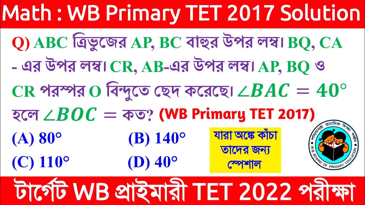 WB PRIMARY TET 2017 MATH SOLUTION || WB Primary TET Previous Year Math || WB Primary TET 2022 ||