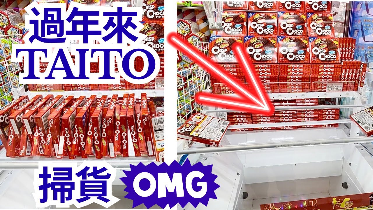  新年到TAITO掃貨?! 順順利利出貨?! Can I WIN some NEW YEAR Treats?