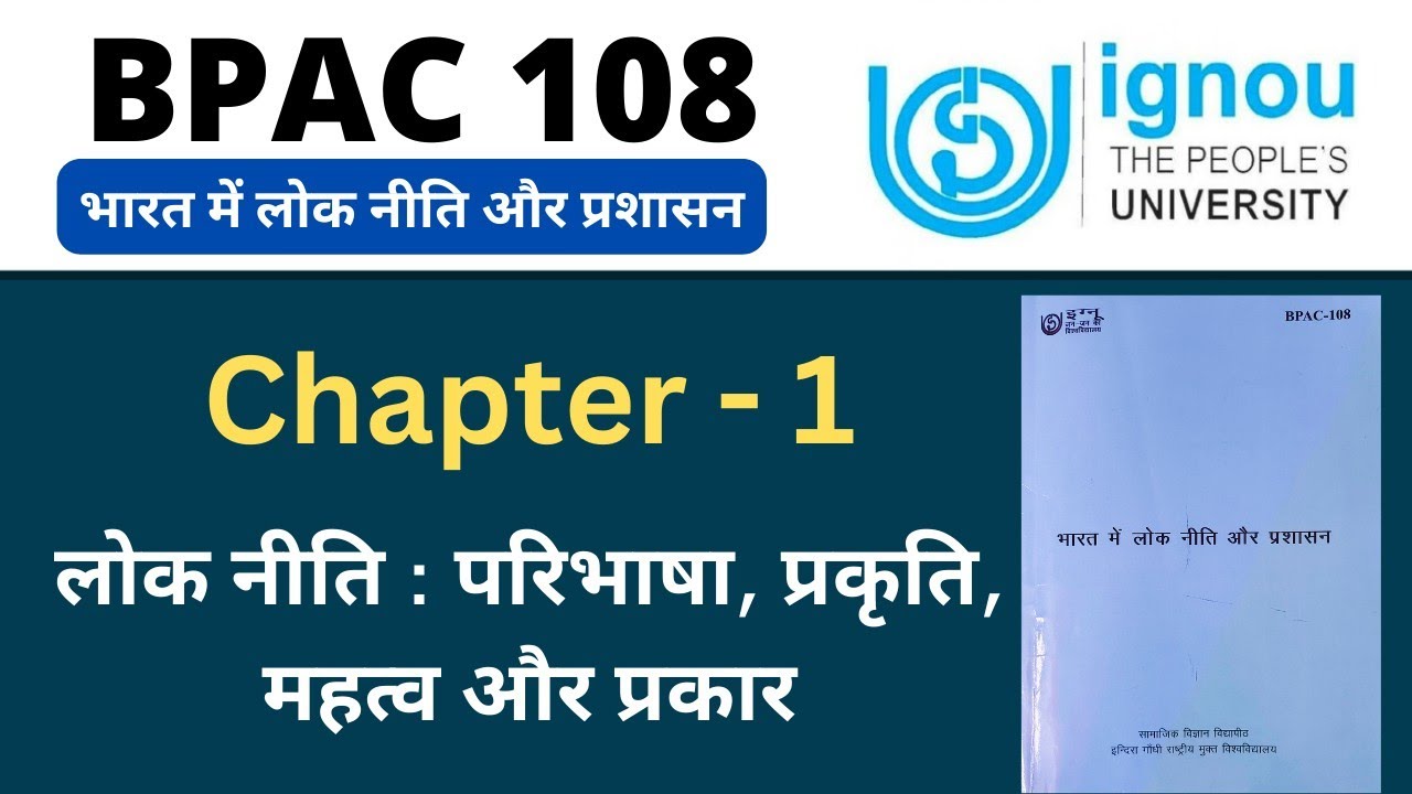 IGNOU BPAC 108 Chapter 1 लोक नीति परिभाषा प्रकृति महत्व और प्रकार important lecture  IGNOU BPAC 108