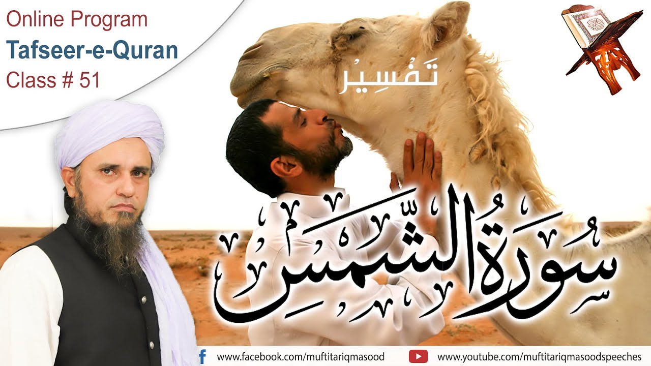 Tafseer-e-Quran Class # 51 | Mufti Tariq Masood Speeches 🕋