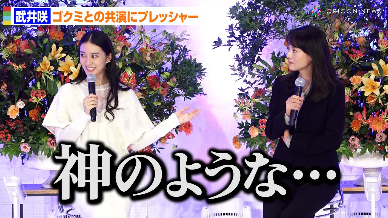 武井咲、後藤久美子とのW主演にプレッシャー「神のような…」　松本清張ドラマスペシャル「顔」会見