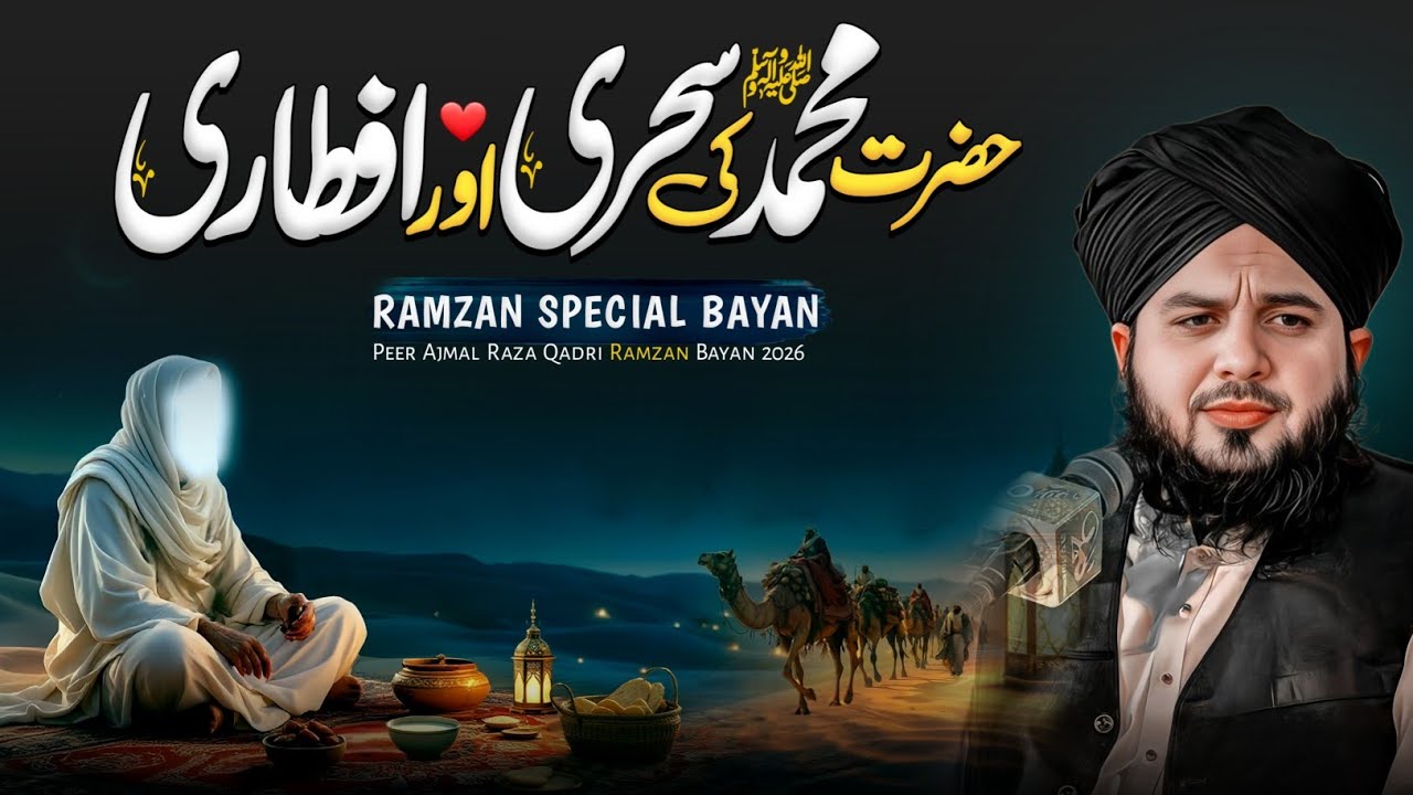 Hazrat Muhammad ﷺ Ki Sehri Aur Iftari | Ramzan Special Bayan 2026 | Peer Ajmal Raza Qadri