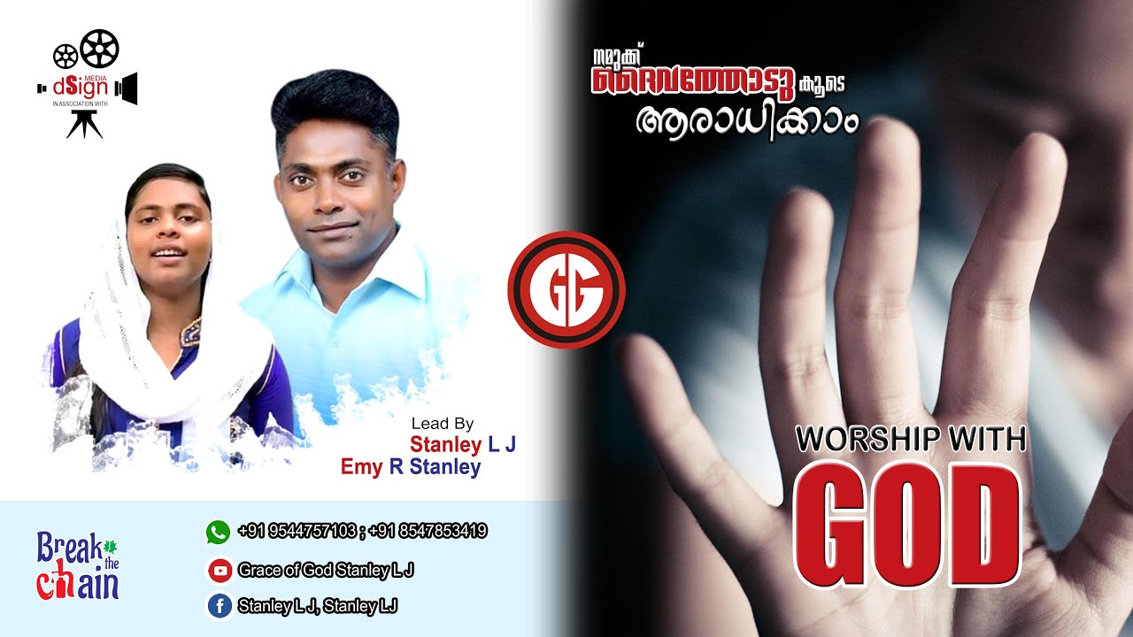 Worship with GOD | Christian Worship Part 1 | Stanley L J & Emy Stanley |  Grace of God Stanley L J©