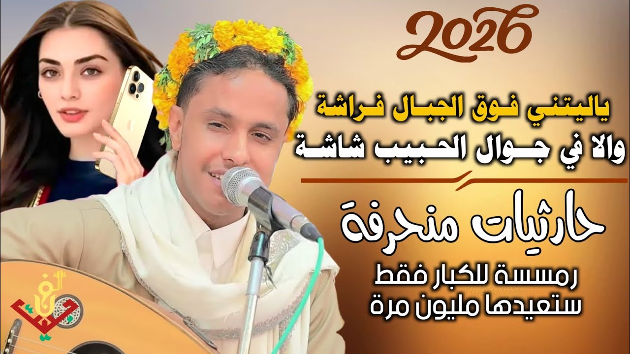 حصري2026 – جلسه حارثيات غزل ورمسسه ستعيدها مليون مرة من قلب #اصيل_ابوبكر فاخر من الاخر #لاتفوتكم 