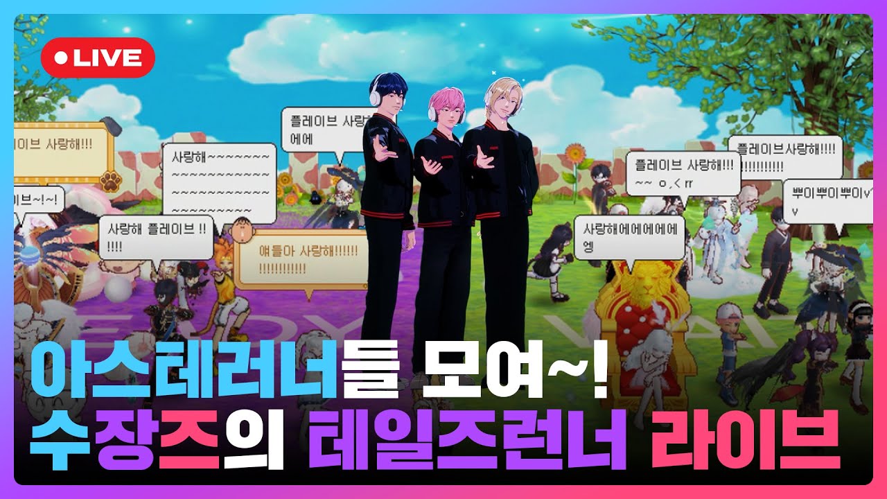 260129 PLAVE(플레이브) YEJUN & NOAH & BAMBY Live Broadcast 📡