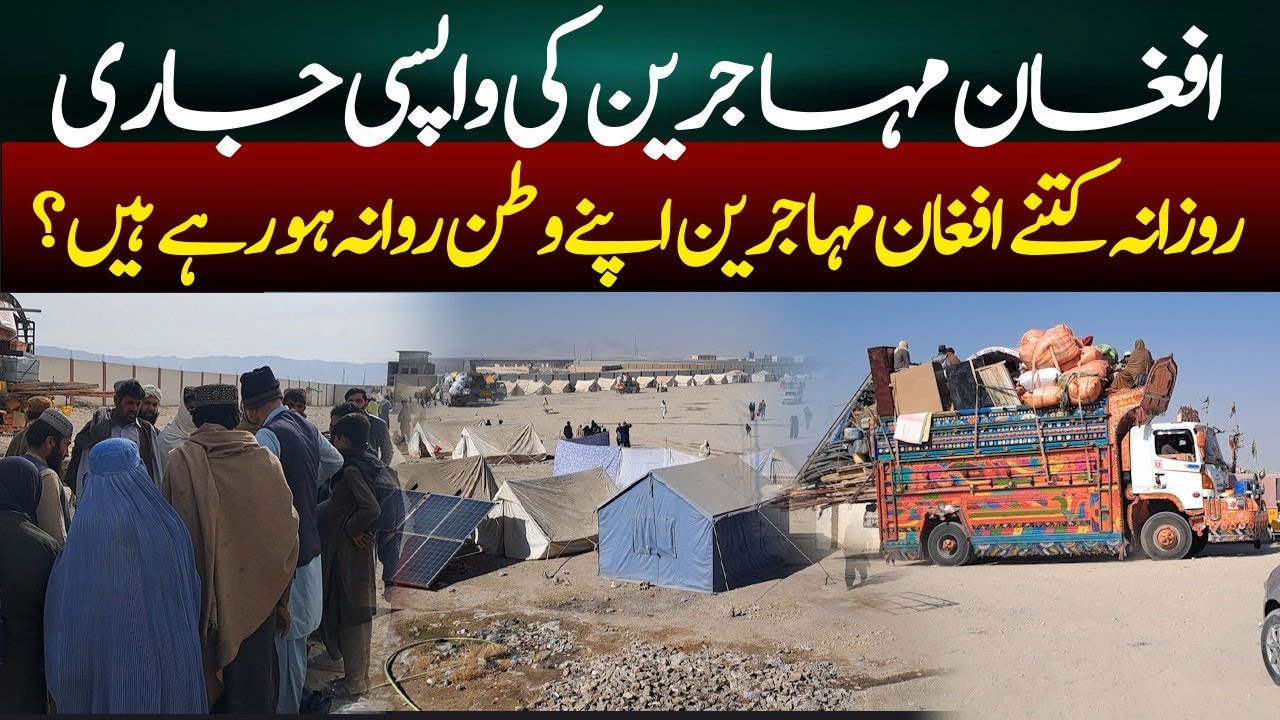 Afghan Refugees Continue Returning Home | How Many Leave Daily? Azaad digital