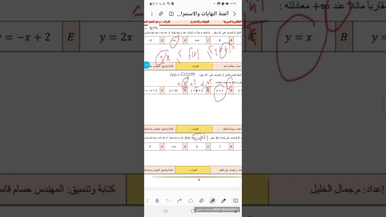 النموذج المؤتمت الثاني نكشات في وحدة النهايات و الاستمرار رياضيات مؤتمتة بكالوريا علمي سوريا