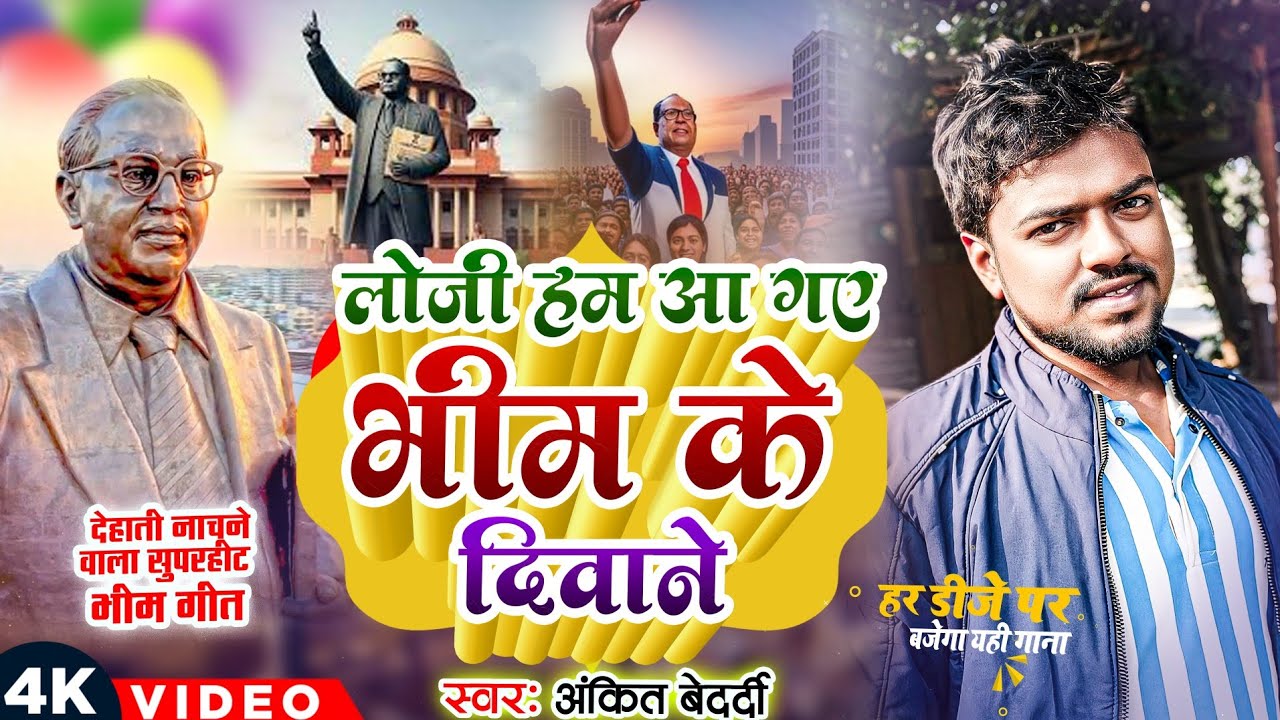 #Live_video | #Viral Bhimwadi Song | #लोजी हम आ गए भीम के दीवाने | #Ankit Bedardi | 14 April 2025