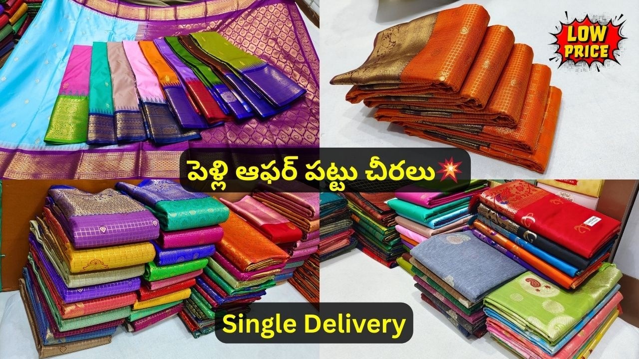 Pure Handloom Kanchi Pattu Sarees -- పెళ్లి ఆఫర్💥Single Delivery - Bhavya Sarees