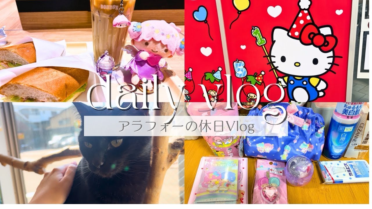【サンリオ好き主婦】推しを買いに行くVlog/キティちゃんいちご新聞コラボ/猫カフェで癒される/購入品紹介