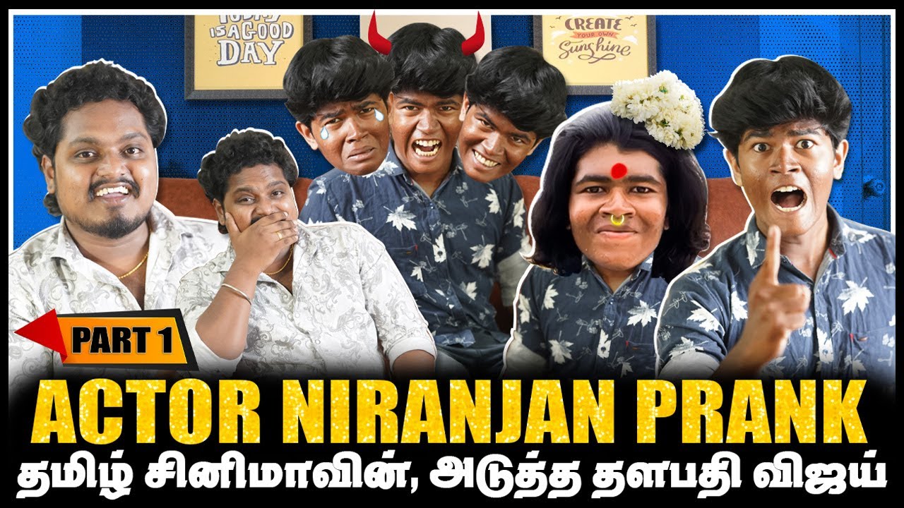 மூக்கு அசைத்து நடித்து காட்டிய நிரஞ்சன் | ACTOR NIRANJAN PRANK | PART - 1