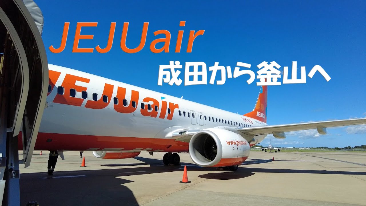 チェジュ航空 成田⇒釜山