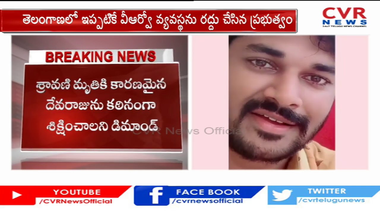 Telugu TV Actor Sravani Dies , Family Blames Devraj Reddy For Harassing | CVR News