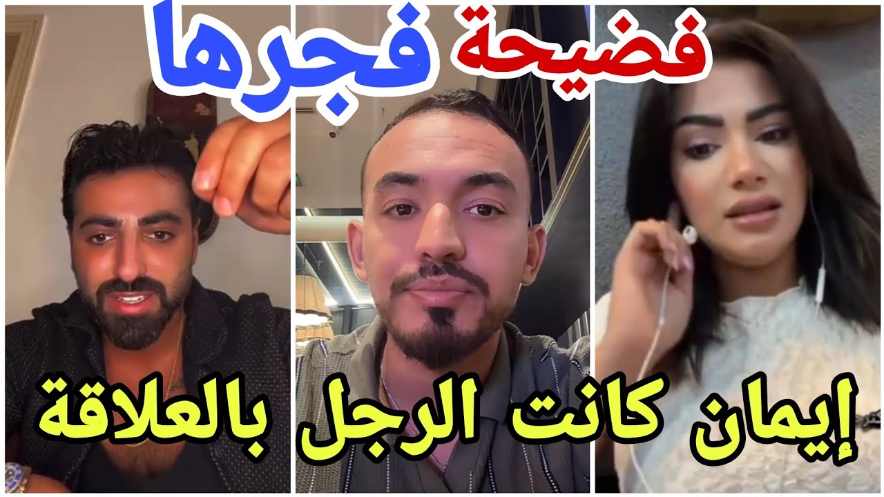 فضيحة شربل يقصف أيمن ويفضح بالسكرينات والفويسات ماجرى بينهم وبين إيمان الجزائرية مارح تصدقو ولعت😱