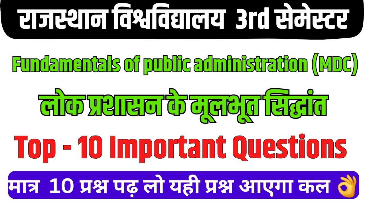 fundamentals of public administration 3rd semester important question 