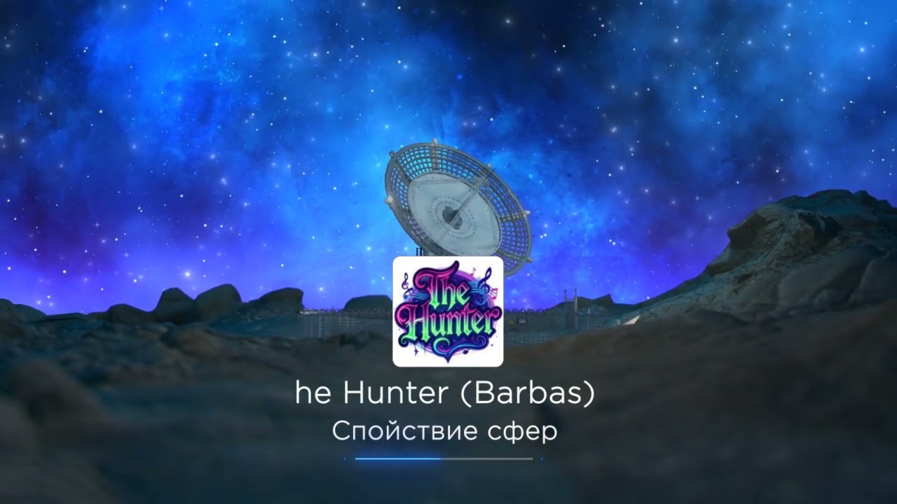 video from Hunter (Barbas) Спокойствие сфер