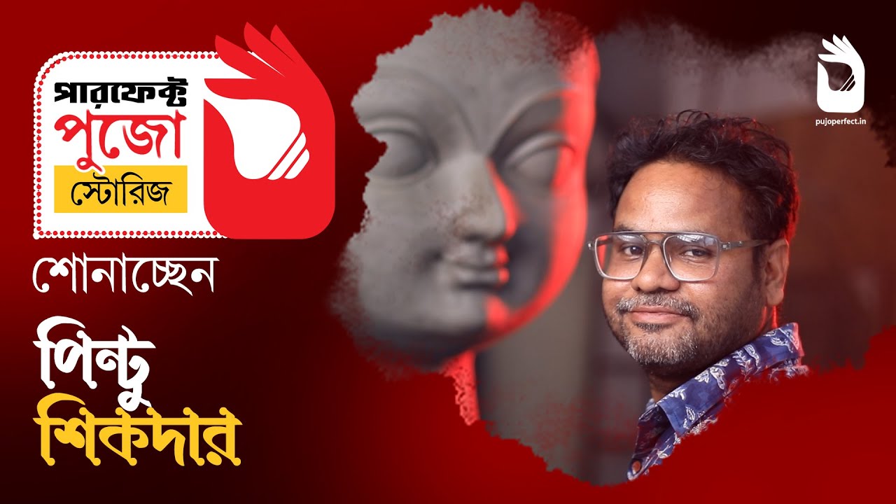Pujor Perfect Stories | Exclusive interview | Pintu Sikder | Sangbad Pratidin