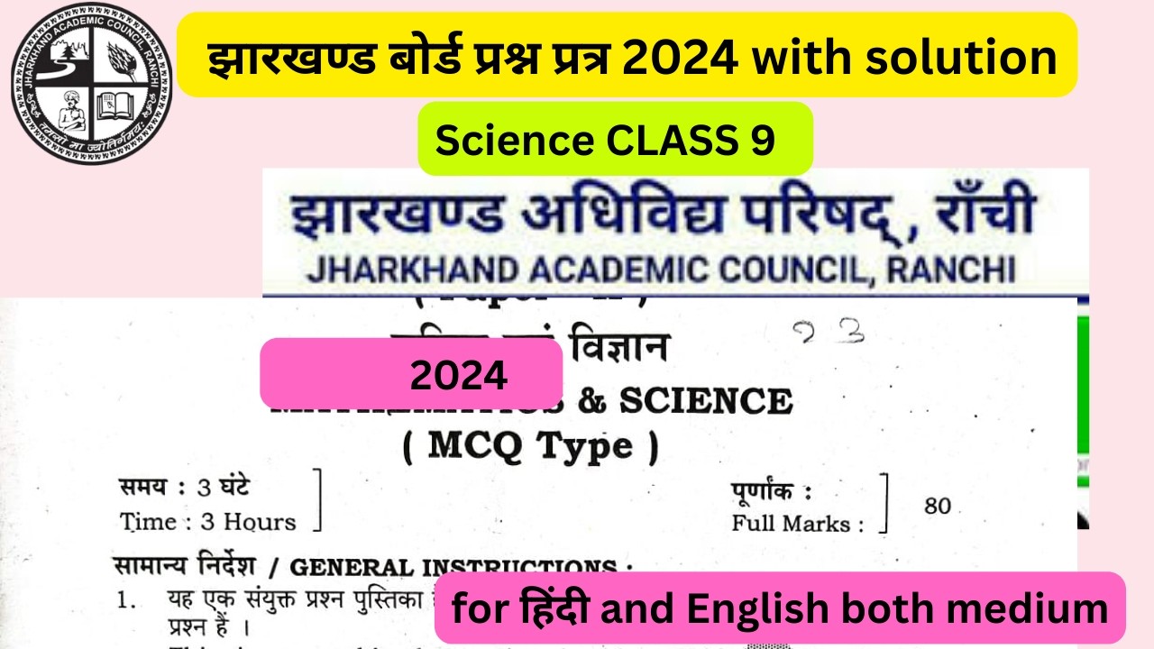 Class 9 science 2024  Question paper | #jac board
