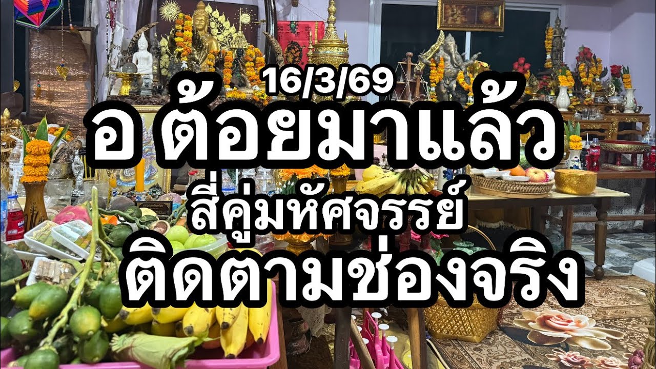 สี่คู่มหัศจรรย์ จนพารวย ติดตามไว้ 