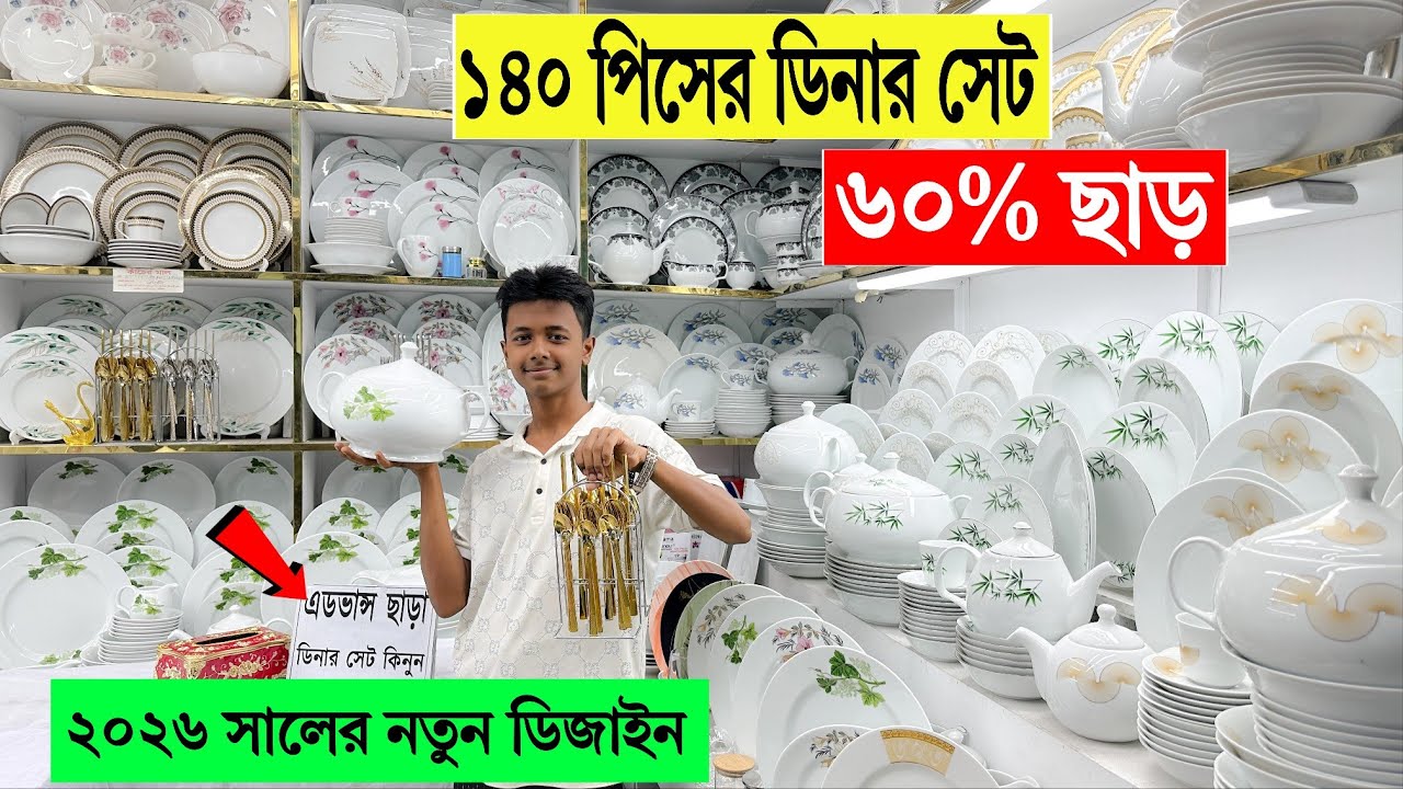 Dinner Set🔥Price in Bangladesh 2025 | Melamine Dinner Set Price BD | Ceramic & Luxury Dinner Set