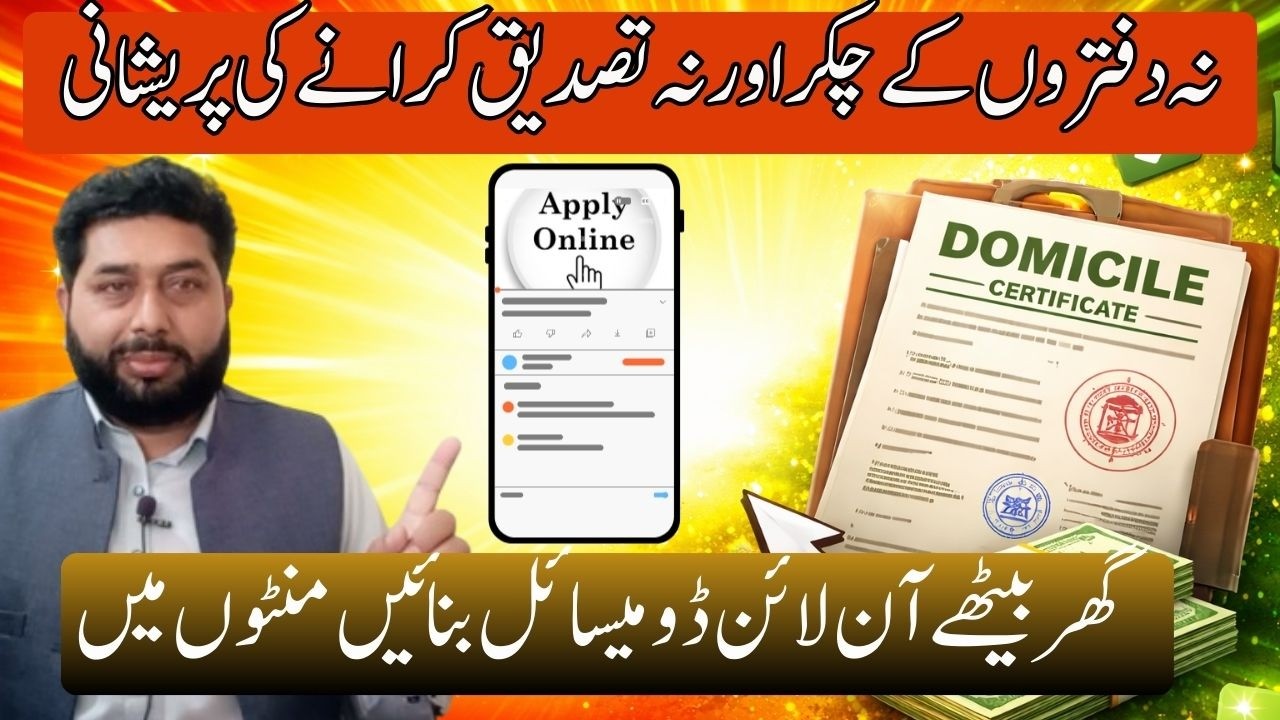 Ghar Baithe Domicile Certificate Banaye | Punjab Domicile Online Apply 2026