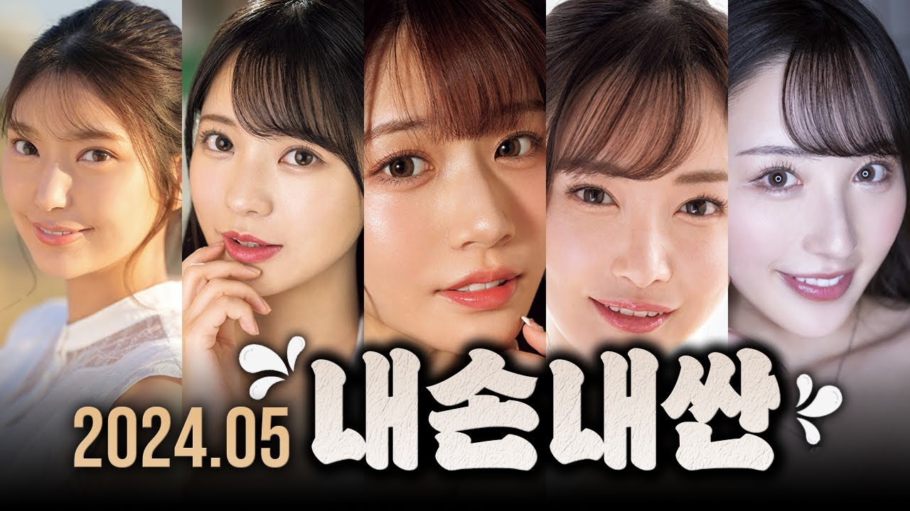 내손내싼! 직접 보고 해본 2024년 5월 추천작