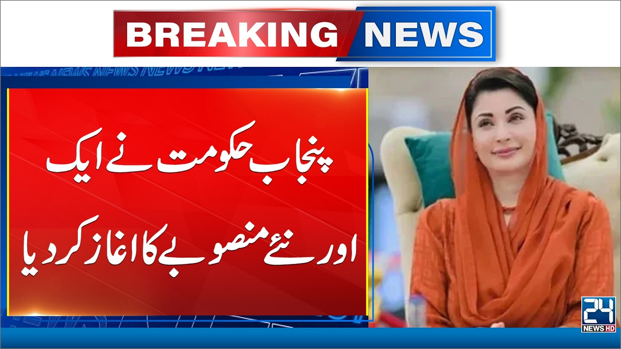 Breaking: Punjab Govt Starts Major New Project Under Lahore Ring Road Authority! - 24 News HD