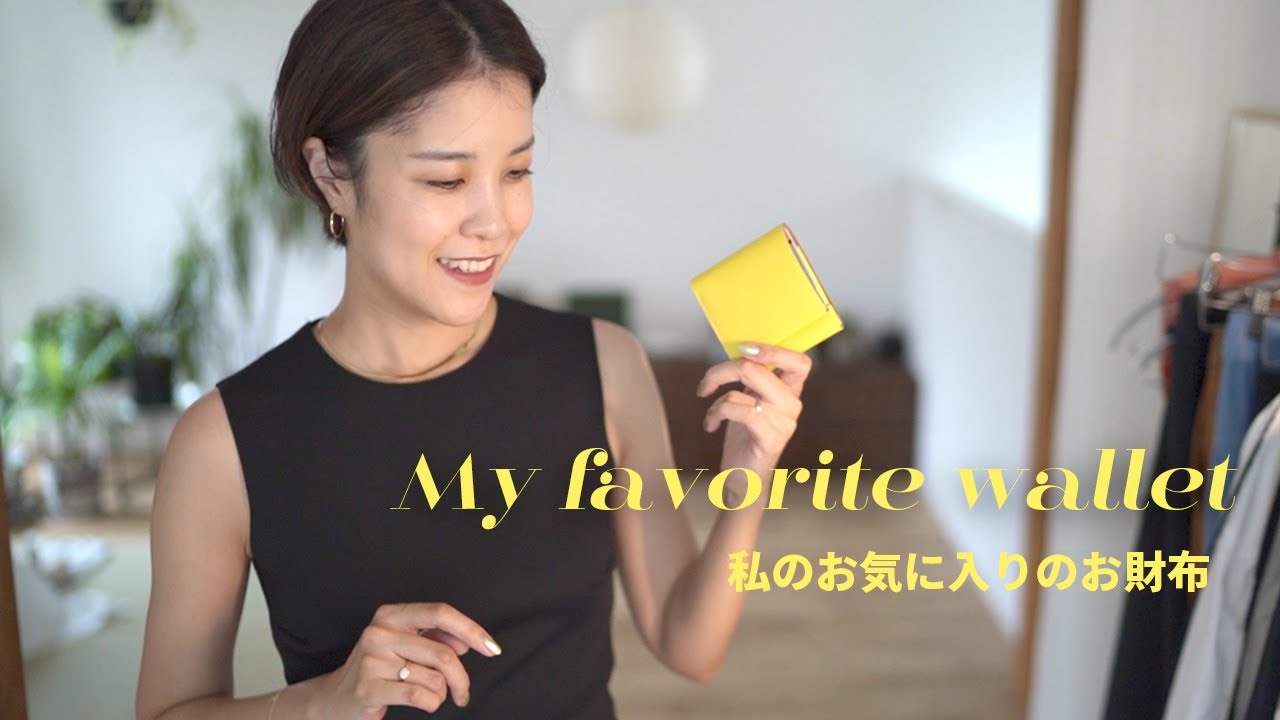 キャッシュレス派だけど現金もやはり必要。そんな時はこのお財布。