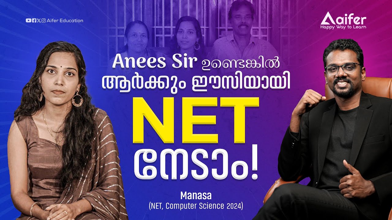 Anees സർ ഉണ്ടെങ്കിൽ ആർക്കും ഈസിയായി NET നേടാം | Manasa | NET - Computer Science | Aifer