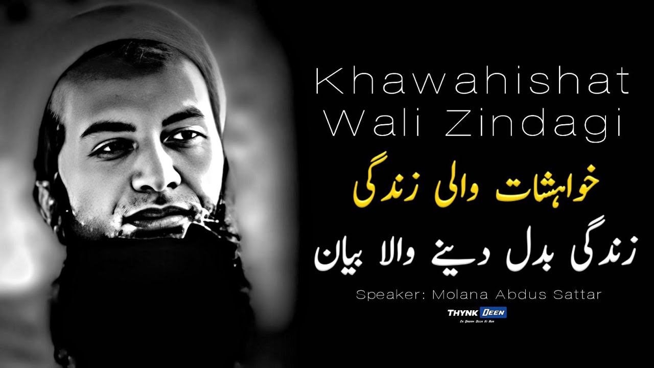 Khawahishat Wali Zindagi | Life Changing Bayan | Molana Abdus Sattar