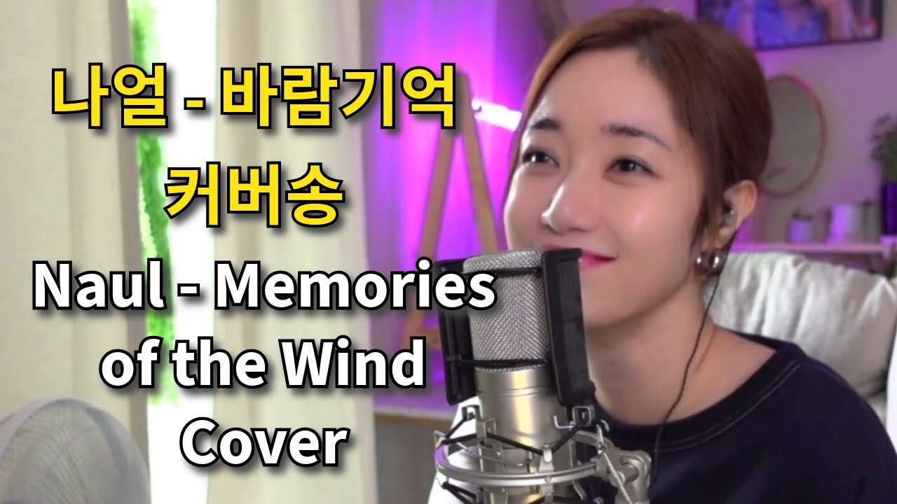 [cover] 바람기억 full 영상