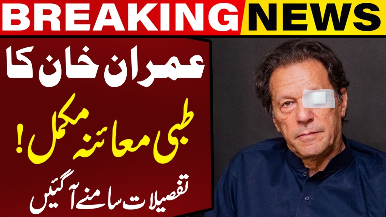 Imran Khan’s Medical Checkup at Adiala Jail Completed | Capital TV