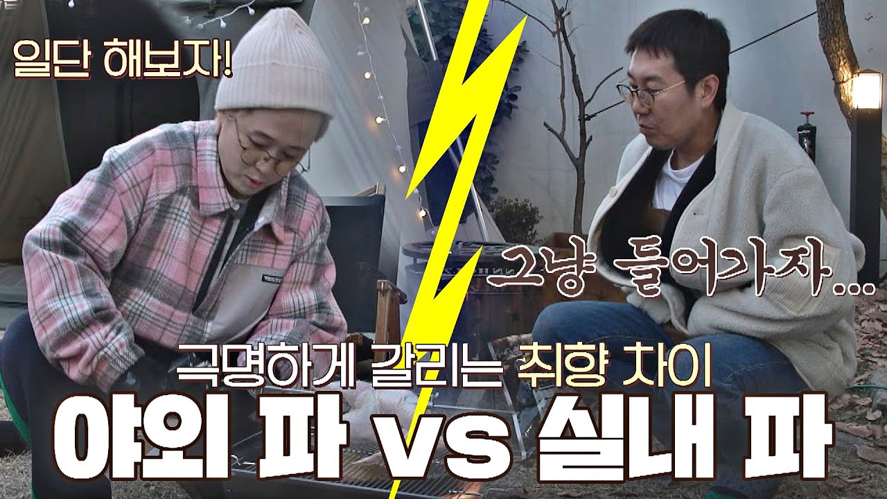 ENG l 뜻밖의 갈등?! 송은이(Song Eun-i)-김영철(YOUNGCHUL KIM)의 극명한 취향 차이⚡️ 독립만세(alonenice) 4회