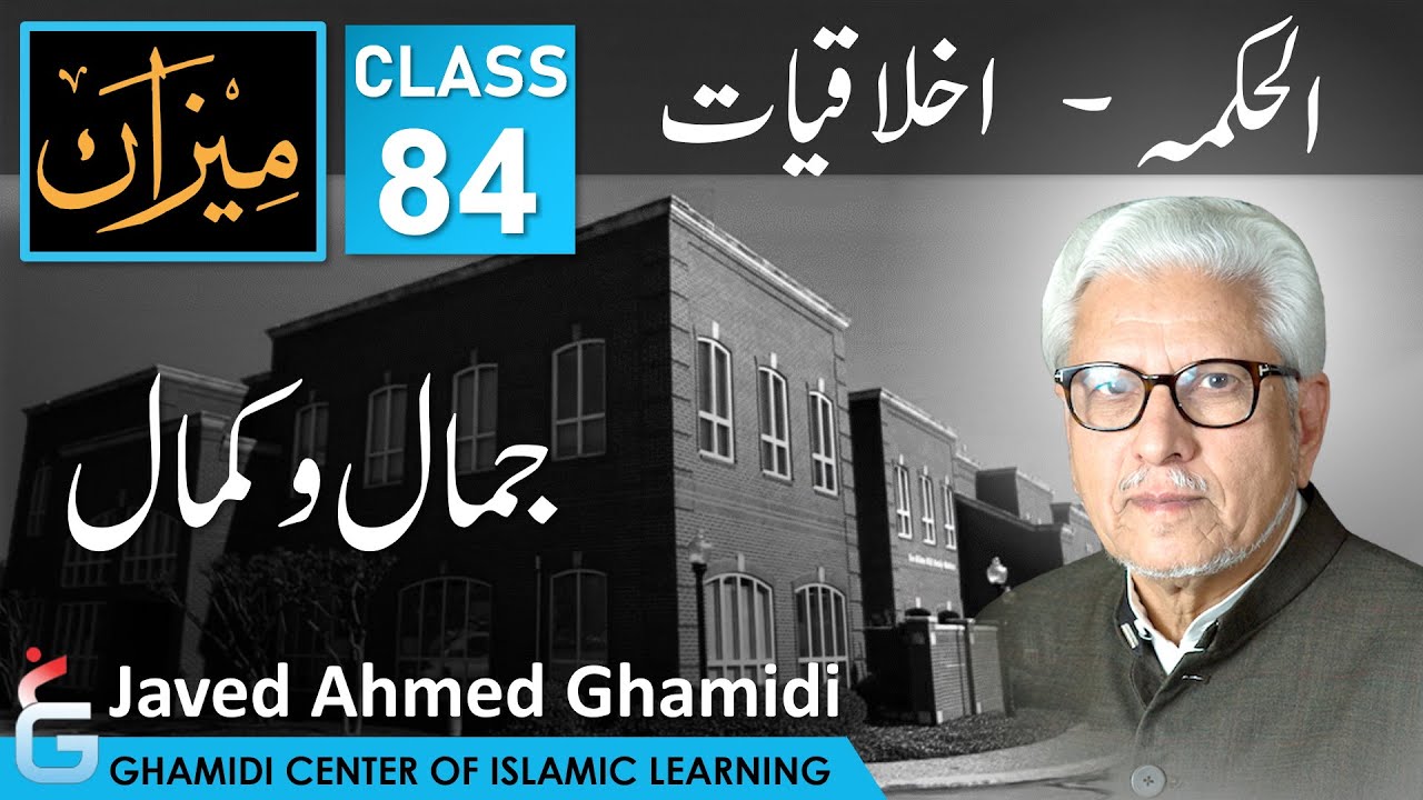 MEEZAN - Al Hikmah - Part 84 - Morality - Pinnacle of Morality - Javed Ahmed Ghamidi