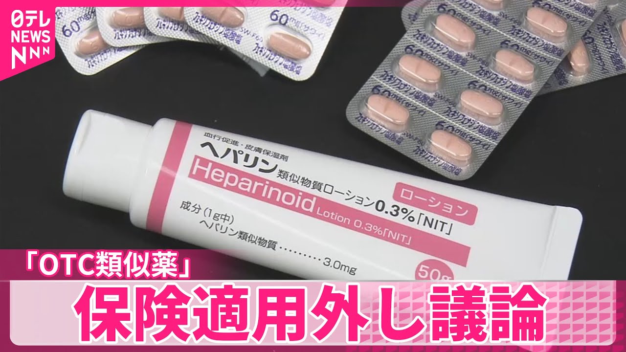【OTC類似薬】保険適用外し議論　難病患者家族ら不安