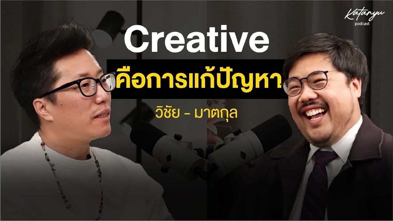 Katanyu Podcast - วิชัย  @SalmonHouse