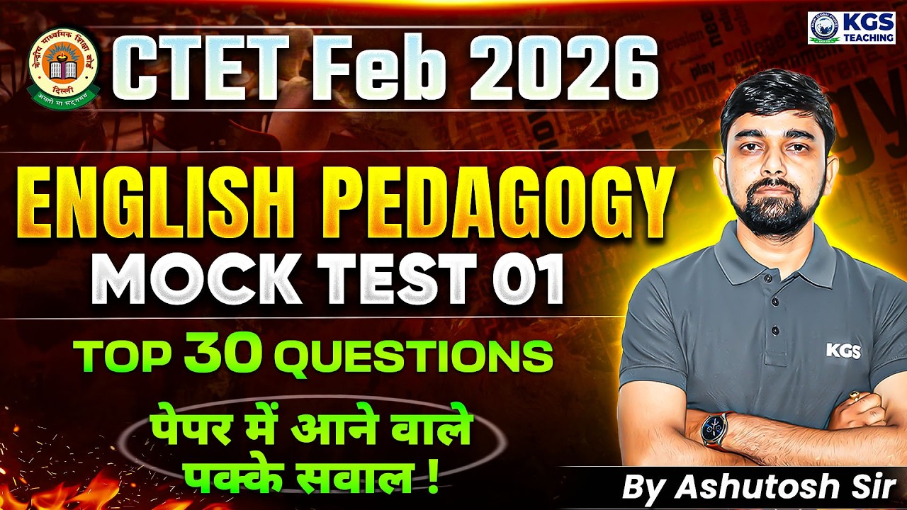 CTET Feb 2026 English Pedagogy | CTET English Pedagogy Mock Test 01 | English By Ashutosh Sir