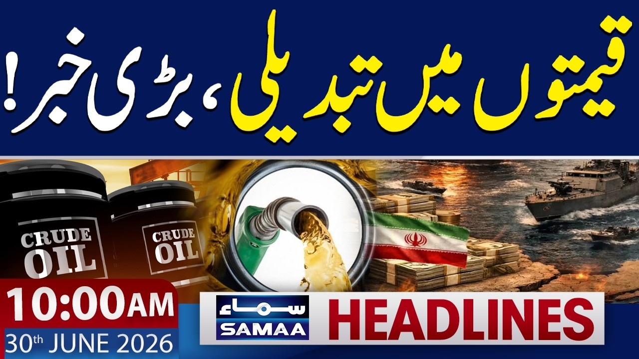 Crude Oil Prices Rise Again | Petrol Prices | 10 AM News Headlines | 30 June 2026 | Samaa TV